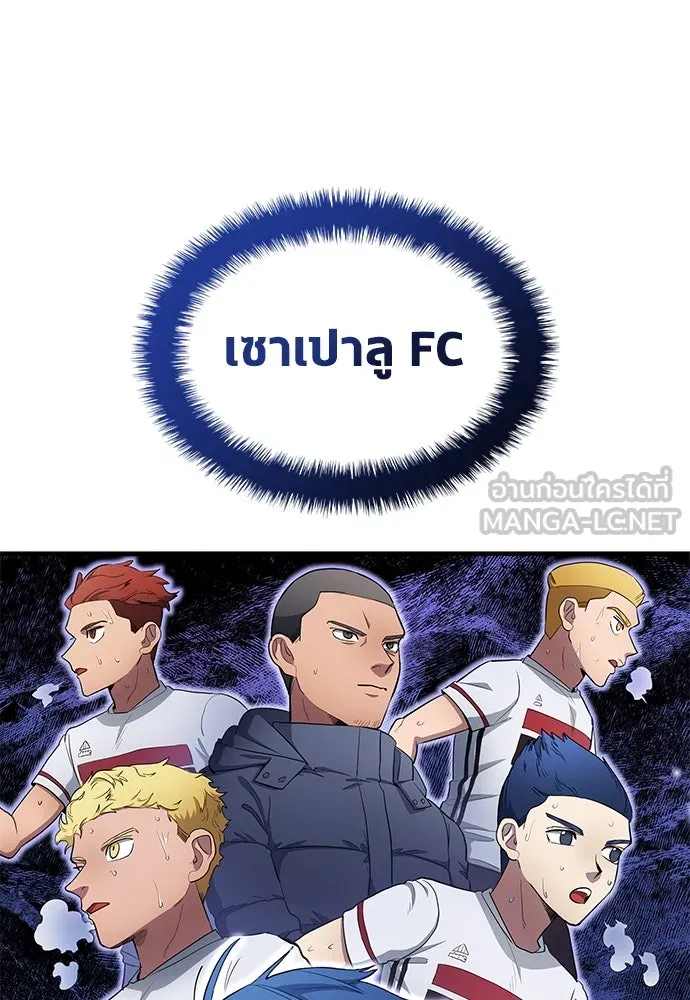 นักเตะแข้งสวรรค์ ตอนที่ 67 รูปที่ 78