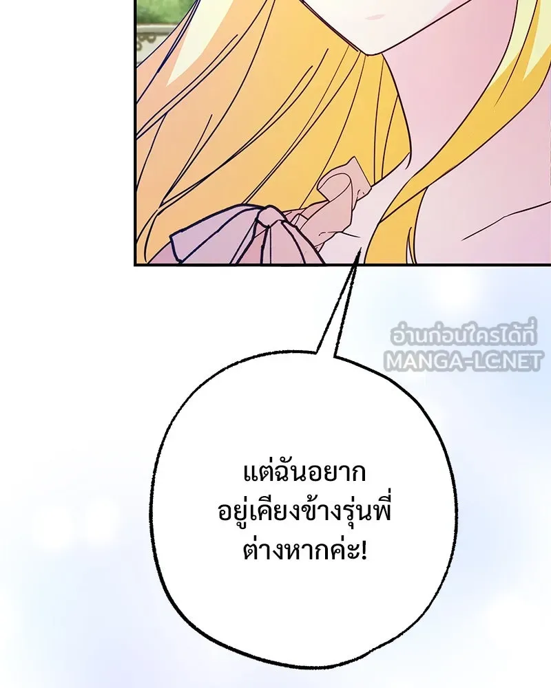 อนาคตพบรัก ตอนที่ 43 รูปที่ 75