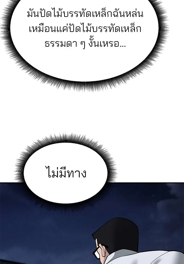 เลวฟาดเลว ตอนที่ 71 รูปที่ 134