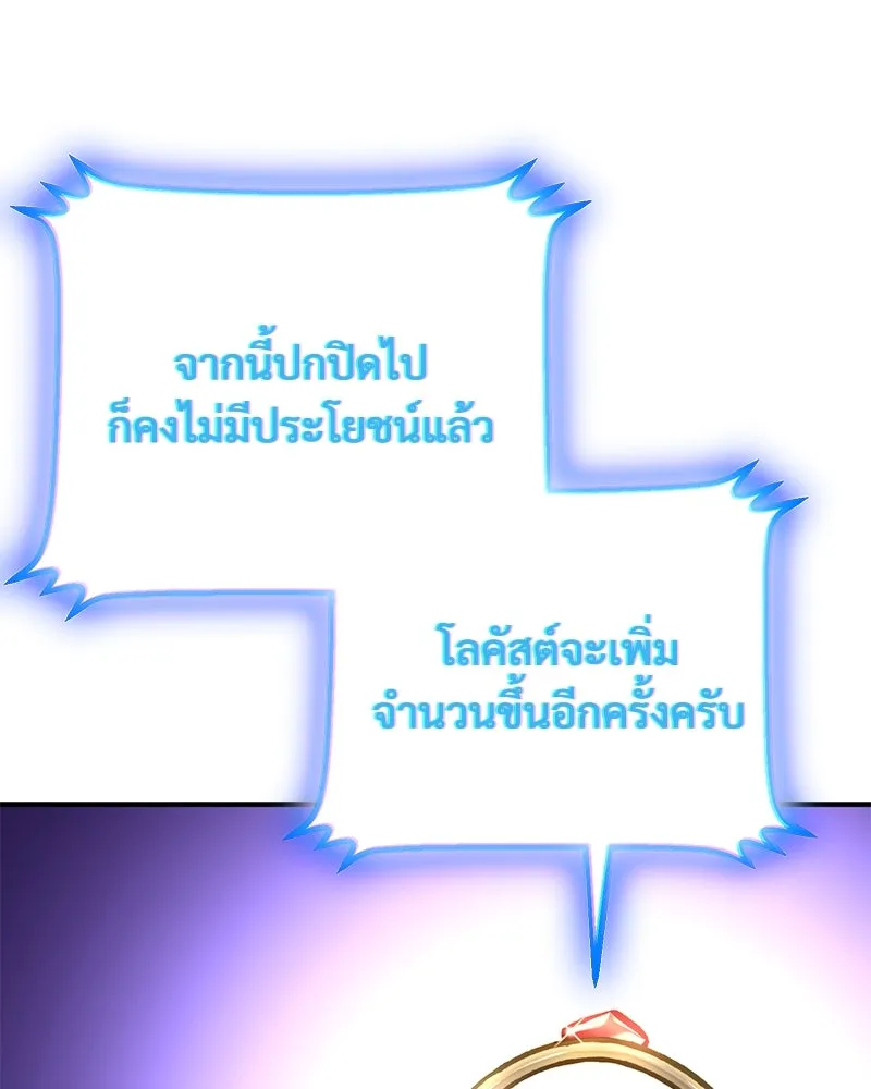 ปลูกผักพิชิตหอคอย ตอนที่ 97 รูปที่ 89