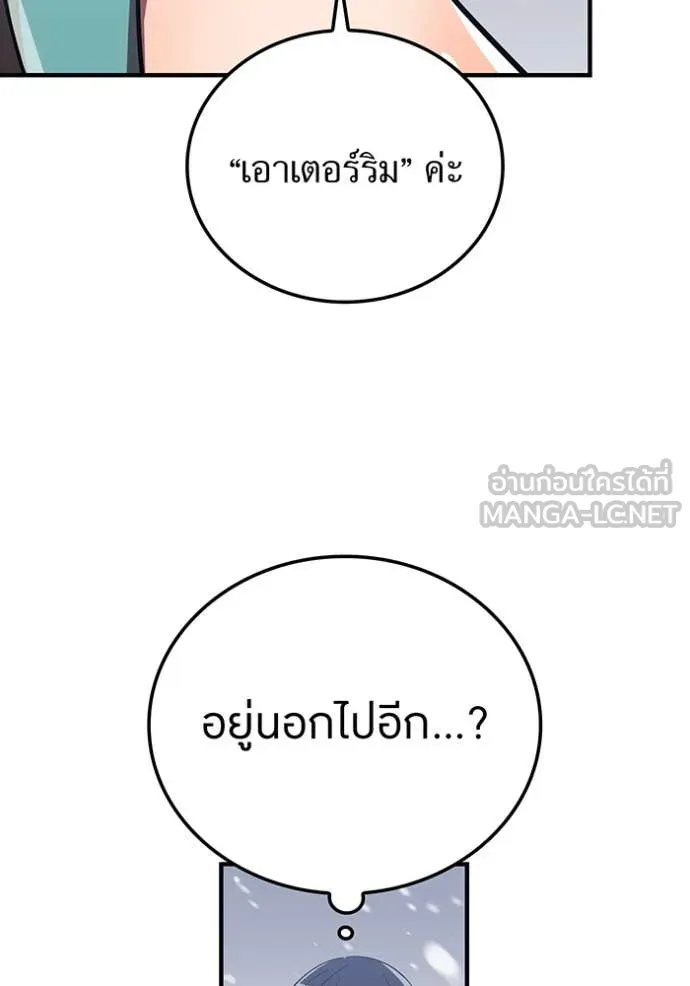 เพลเยอร์เลือดเทวะ ตอนที่ 77 รูปที่ 75