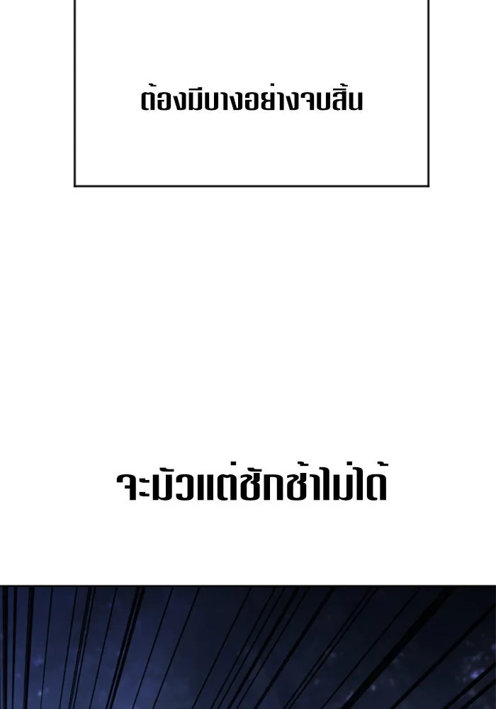 ชิงชีวิตพลิกลิขิตชะตา ตอนที่ 15 ควีนกับเบี้ย (จบ) รูปที่ 179