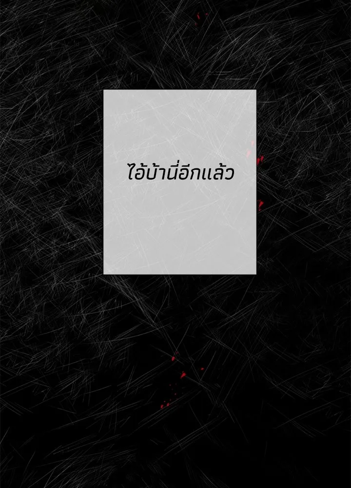 องค์ชายผู้อื้อฉาว ตอนที่ 118 รูปที่ 70