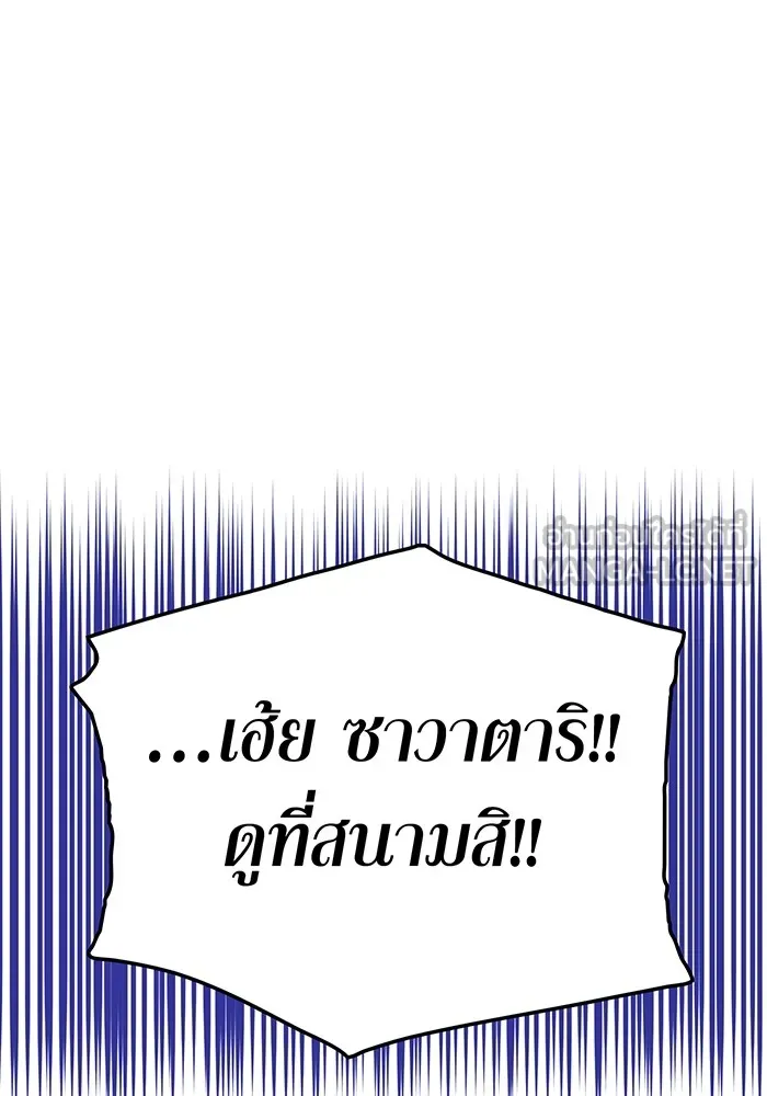 เพลเยอร์เลือดเทวะ ตอนที่ 19 ซูชิ รูปที่ 123