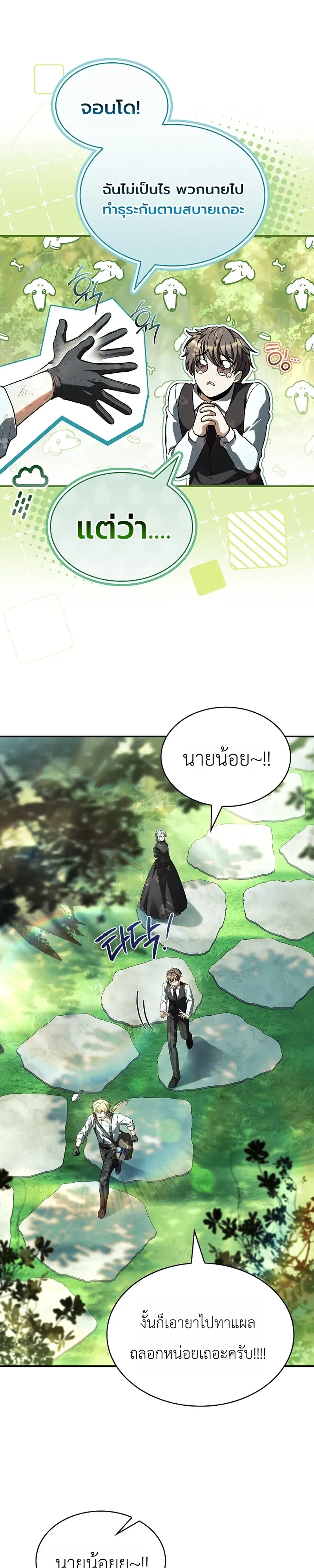 To Hell with Being Heir_ I_m going to Heal ช_างห_วตำแหน_งทายาทส_ ฉ_นขอไปใช_ช_ว_ตช_ลๆด_กว_า ตอนที่ ตอนที่ 7 รูปที่ 18