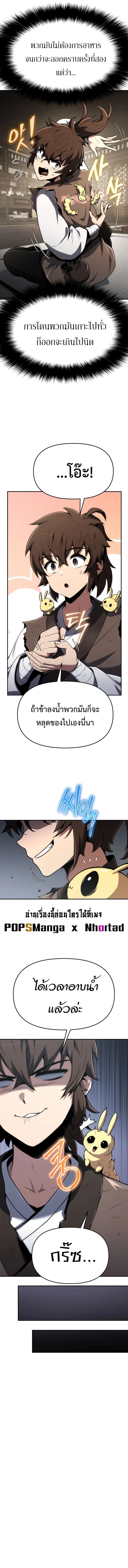 The Poison Master of Sacheon Tang Clan สาราน_กรมส_ตว_พ_ษของสตร_มเมอร_ผ_เก_ดใหม_ในต_างโลก ตอนที่ ตอนที่ 3 รูปที่ 10