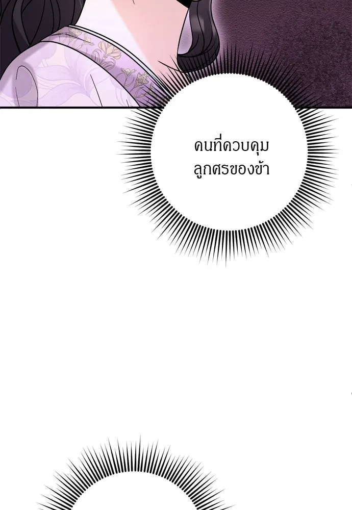 ข้าเนี่ยนะเป็นพระสนม ตอนที่ 51 ไล่ตามลูกศรไป รูปที่ 44