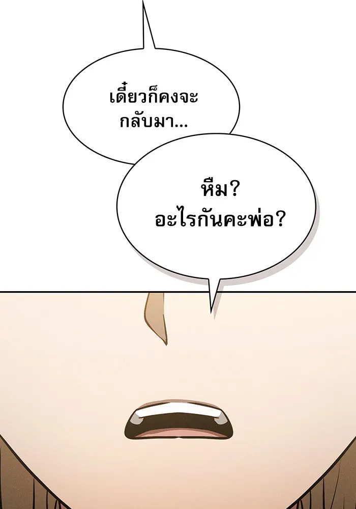 นักดาบอัจฉริยะจากอะคาเดมี ตอนที่ 8 รูปที่ 110