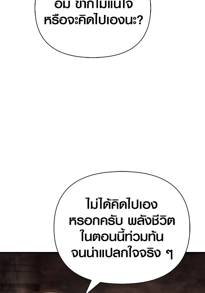 เอาชีวิตรอดในเกมฉบับคนเถื่อน ตอนที่ 89 ต่างคนต่างบันได รูปที่ 137