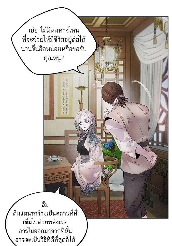 อาซา ตอนที่ 11 ความคลางแคลง รูปที่ 16