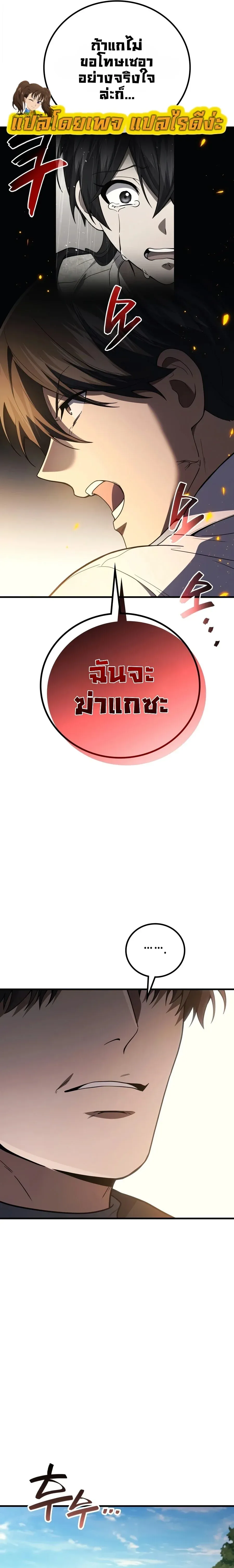 The Martial God Who Regressed Back to Level 2 ตอนที่ ตอนที่ 117 รูปที่ 29