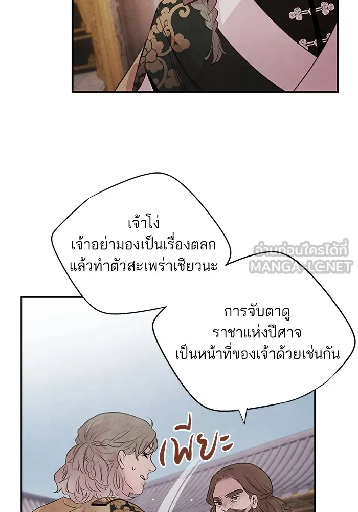 อาซา ตอนที่ 28 การระวังภัย รูปที่ 33