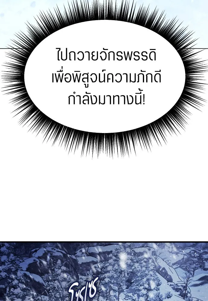 ชิงชีวิตพลิกลิขิตชะตา ตอนที่ 251. เพริเพเทีย(2) รูปที่ 86