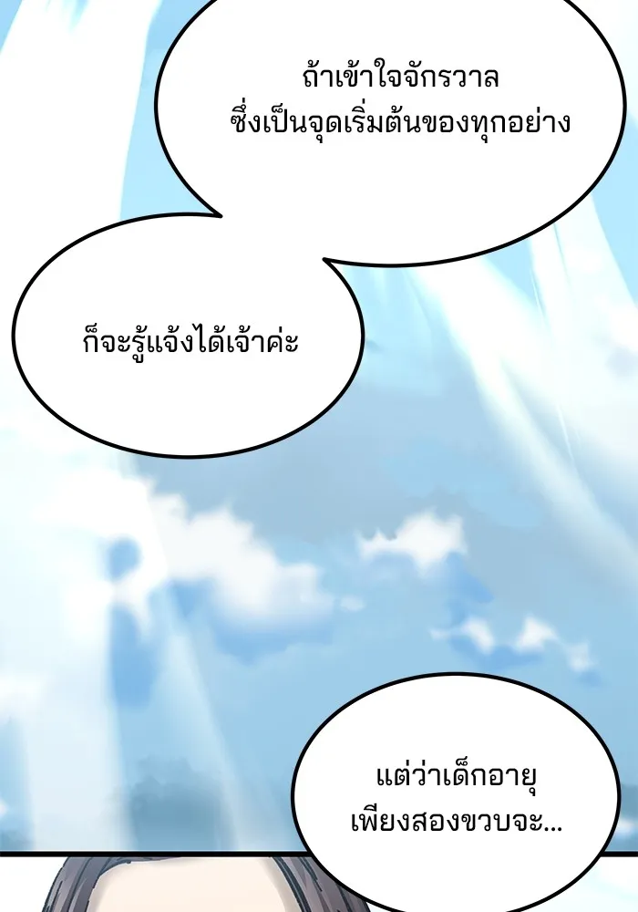 คุณปู่จอมยุทธกับหลานสาวสุดแกร่ง ตอนที่ 14 รูปที่ 80