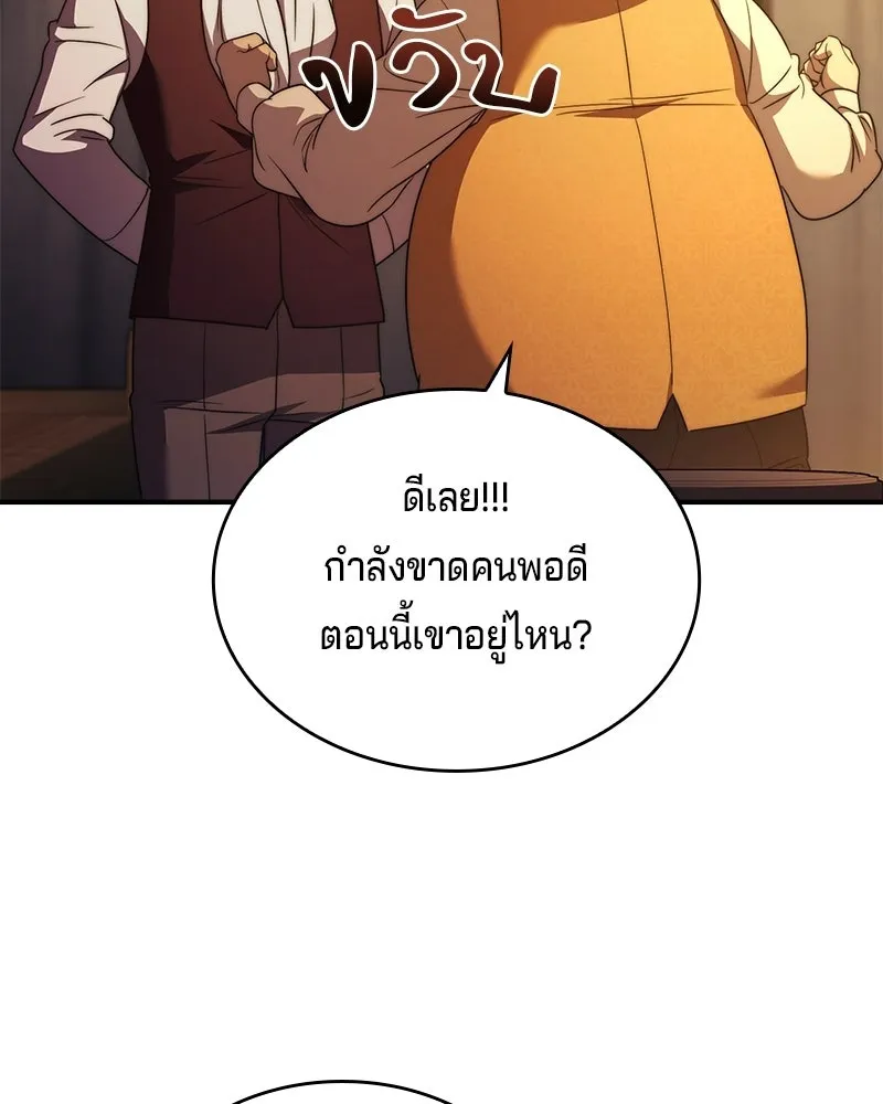 เจ้าชายแผนโบราณ ตอนที่ 62 รูปที่ 25