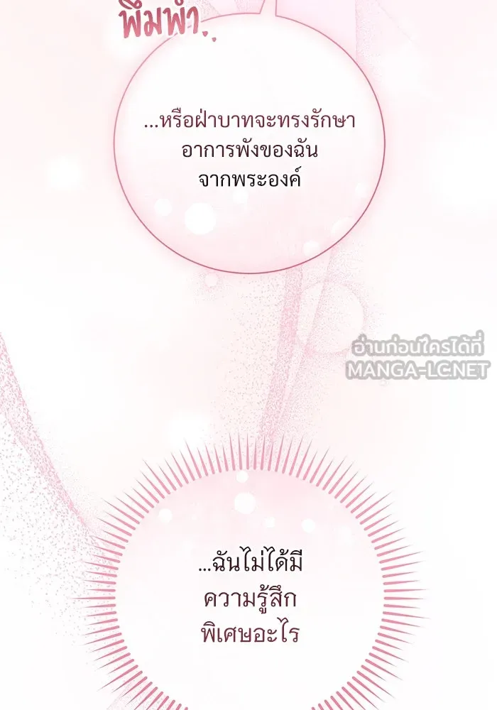 แด่ชู้รักของสามี ตอนที่ 55 รูปที่ 96