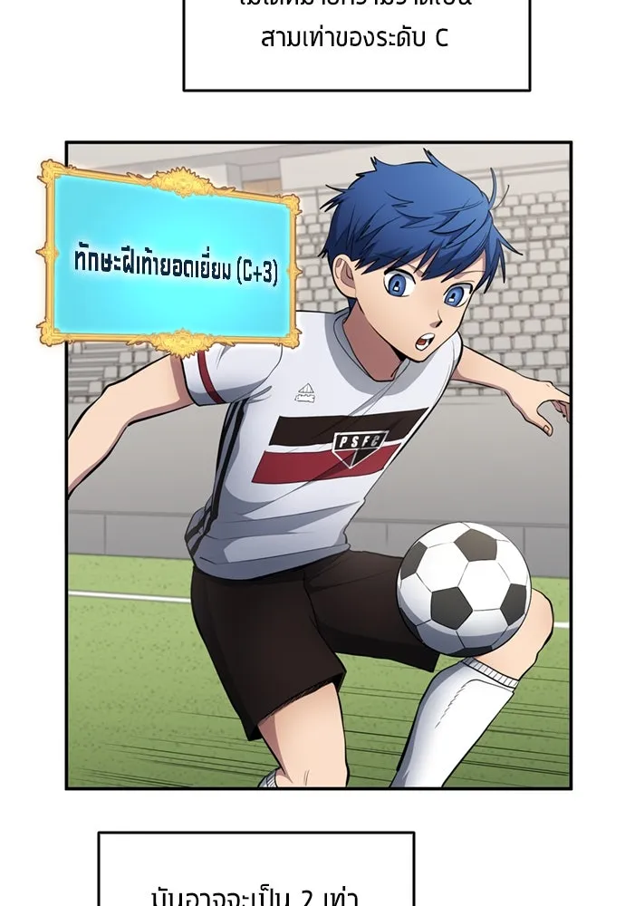 นักเตะแข้งสวรรค์ ตอนที่ 70 รูปที่ 64