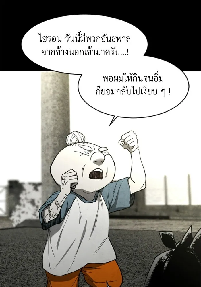 FOG LAND ตอนที่ 27 รูปที่ 91