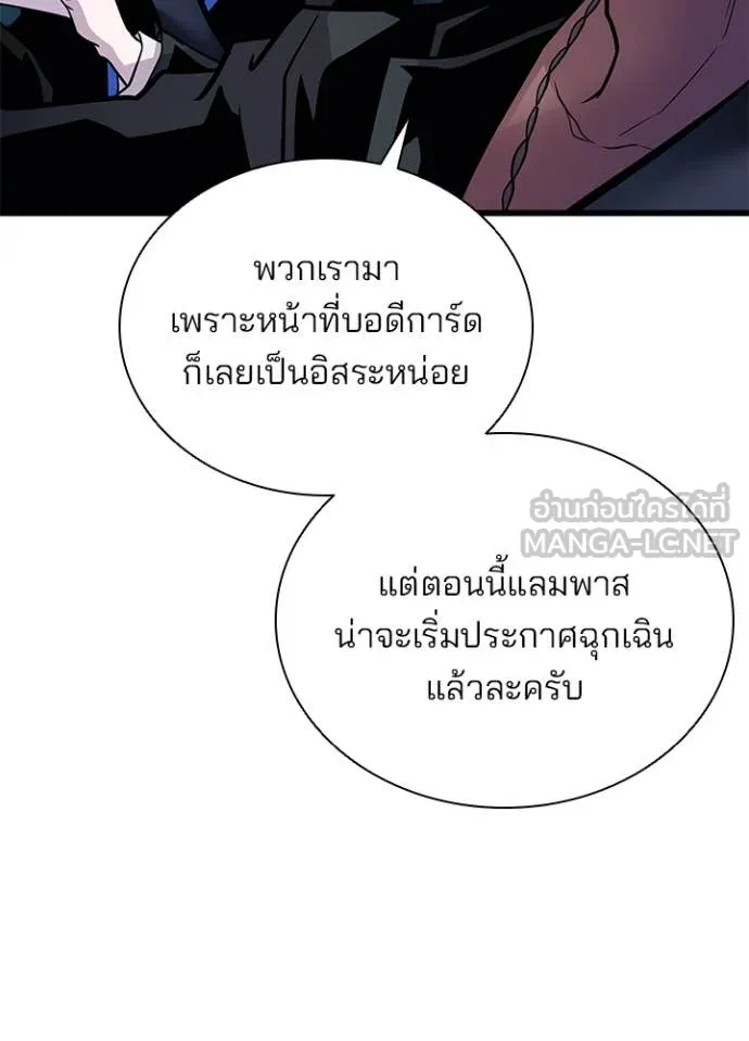 Villain to kill ตอนที่ 196 รูปที่ 27