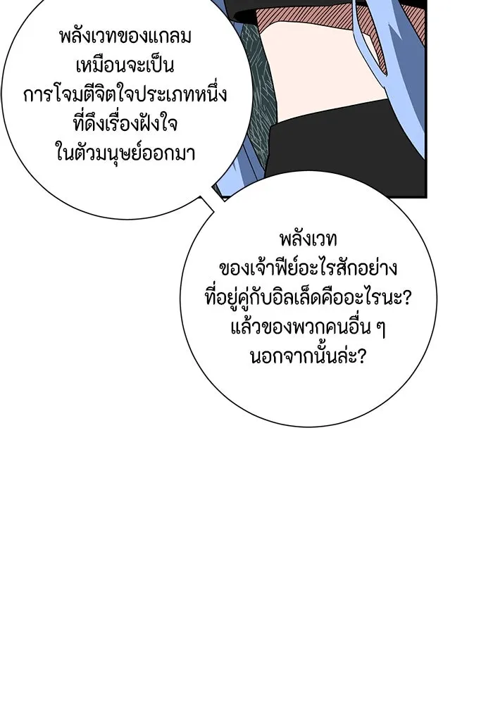 หนึ่งก้าวสู่เจ้ามาร ตอนที่ 96 พันธมิตร (7) รูปที่ 64