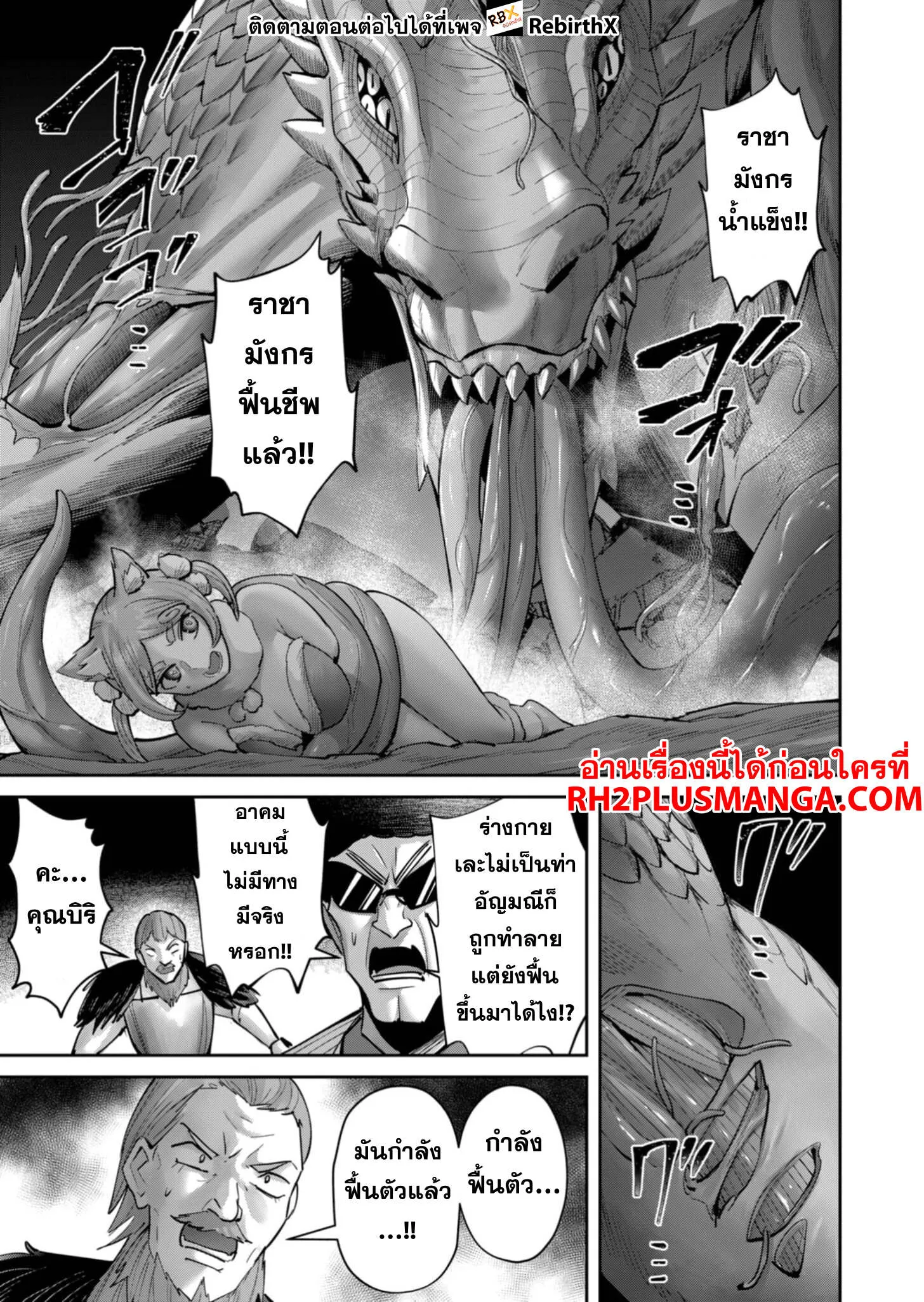 Kichiku Eiyuu Savage Hero ว_รบ_ร_ษป_ศาจ ตอนที่ ตอนที่ 82 รูปที่ 12