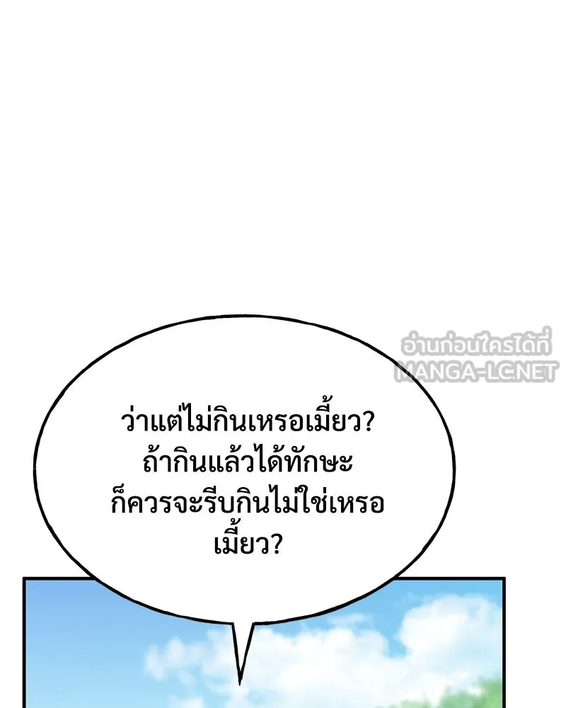 ปลูกผักพิชิตหอคอย ตอนที่ 51 รูปที่ 105