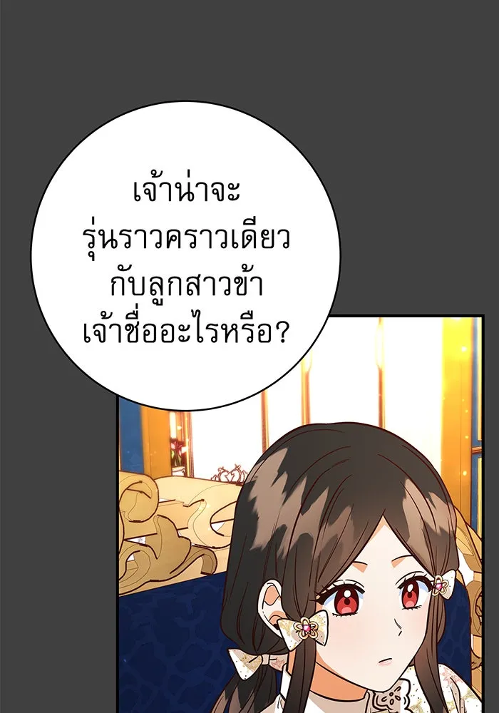 นางร้ายที่ไหนจะมีคุณธรรม ตอนที่ 43 รูปที่ 17