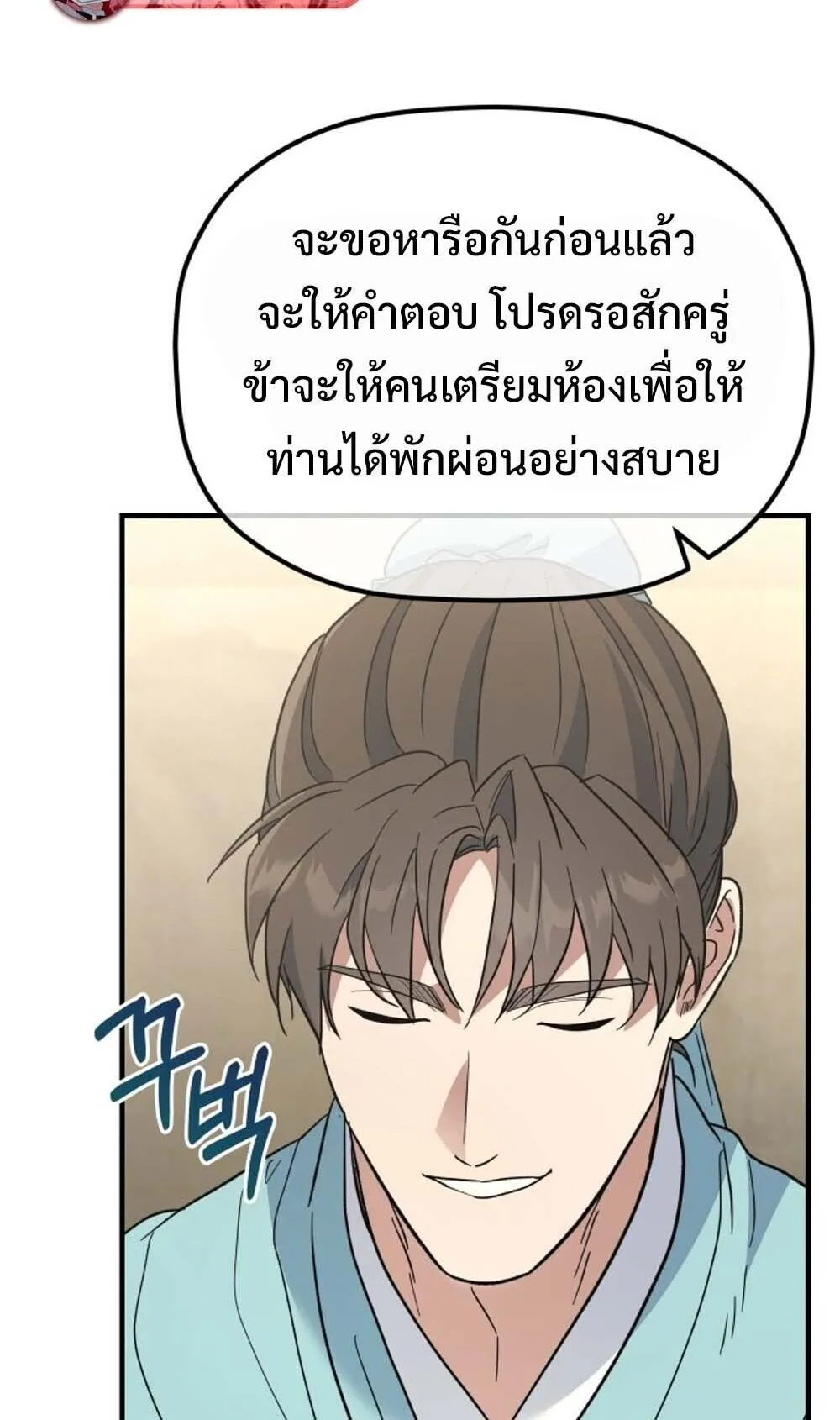 The Youngest Son of the Eunhae Sangdan บ_ตรชายคนส_ดท_องแห_งหอการค_าอ_นเฮ ตอนที่ ตอนที่ 40 รูปที่ 41