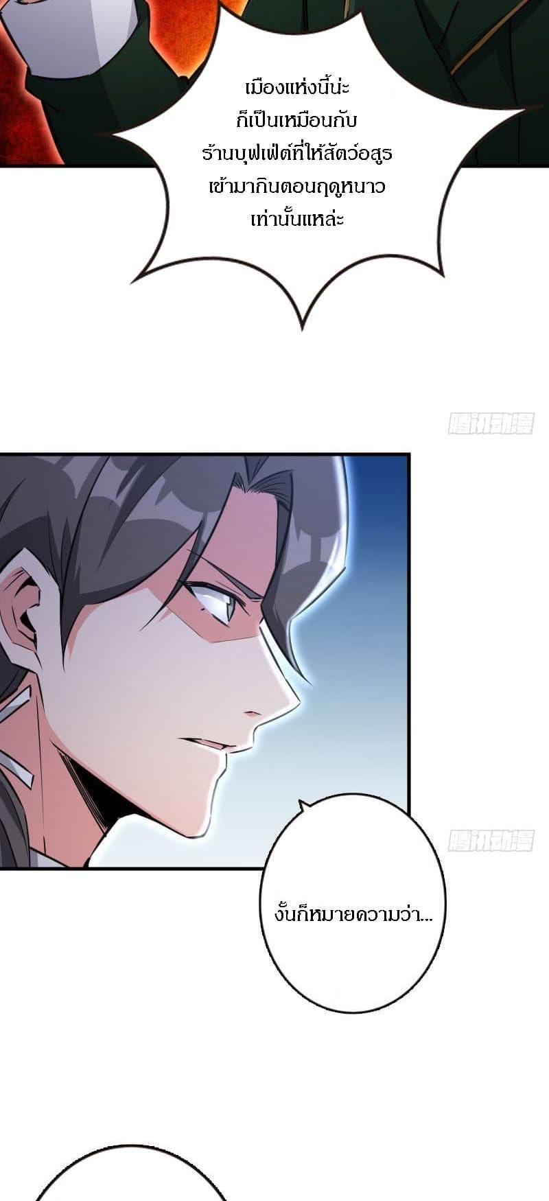 Release That Witch ตอนทื่ 68 รูปที่ 11