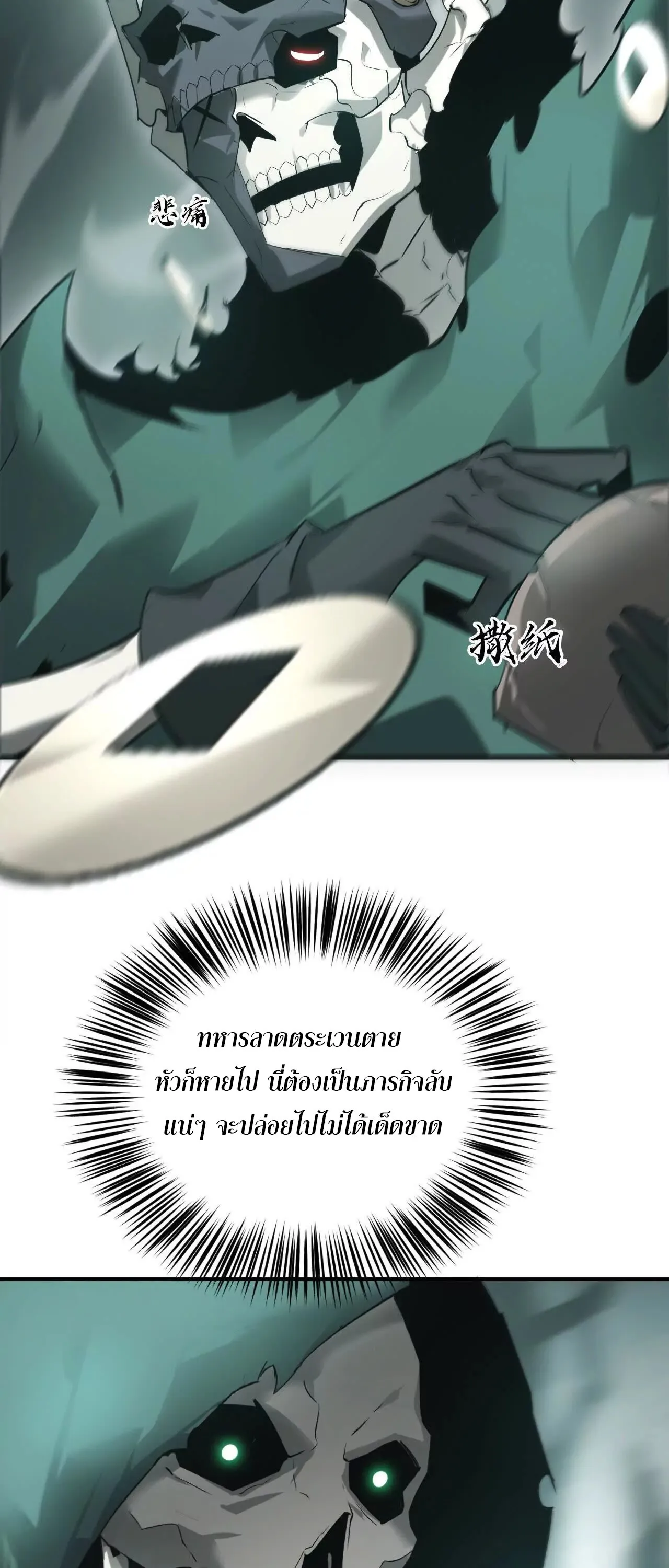 Unparalleled in the Online Gaming World ยอดคน ณ โลกออนไลน_ ตอนที่ ตอนที่ 20 รูปที่ 4