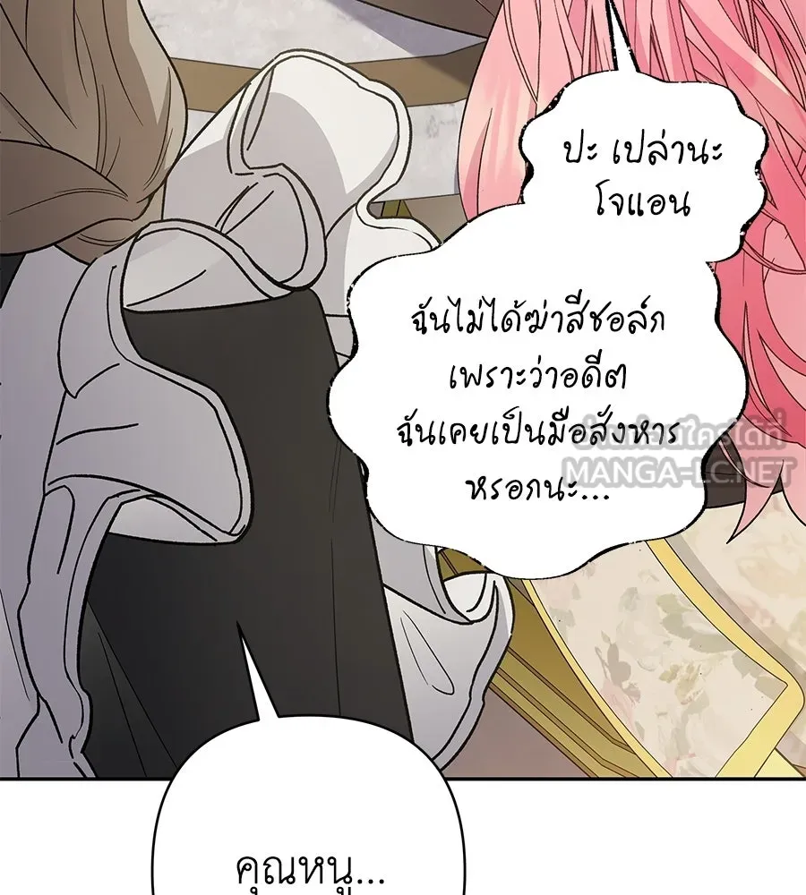 คุณพ่อของหนูคือศัตรูในชาติก่อน ตอนที่ 1 รูปที่ 144