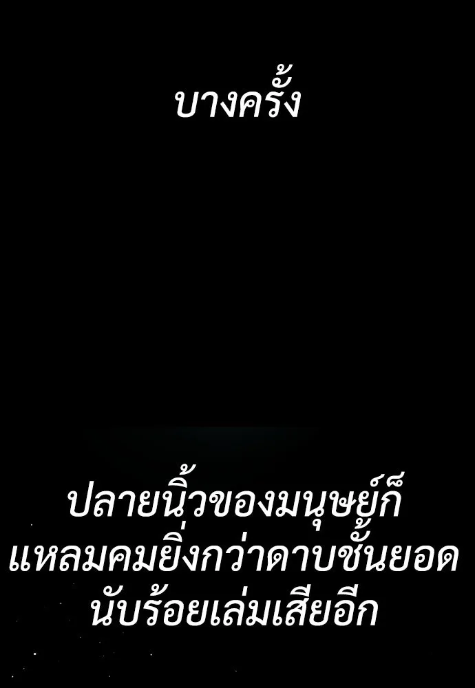 นักฆ่าย้อนวัย ตอนที่ 67 รูปที่ 167