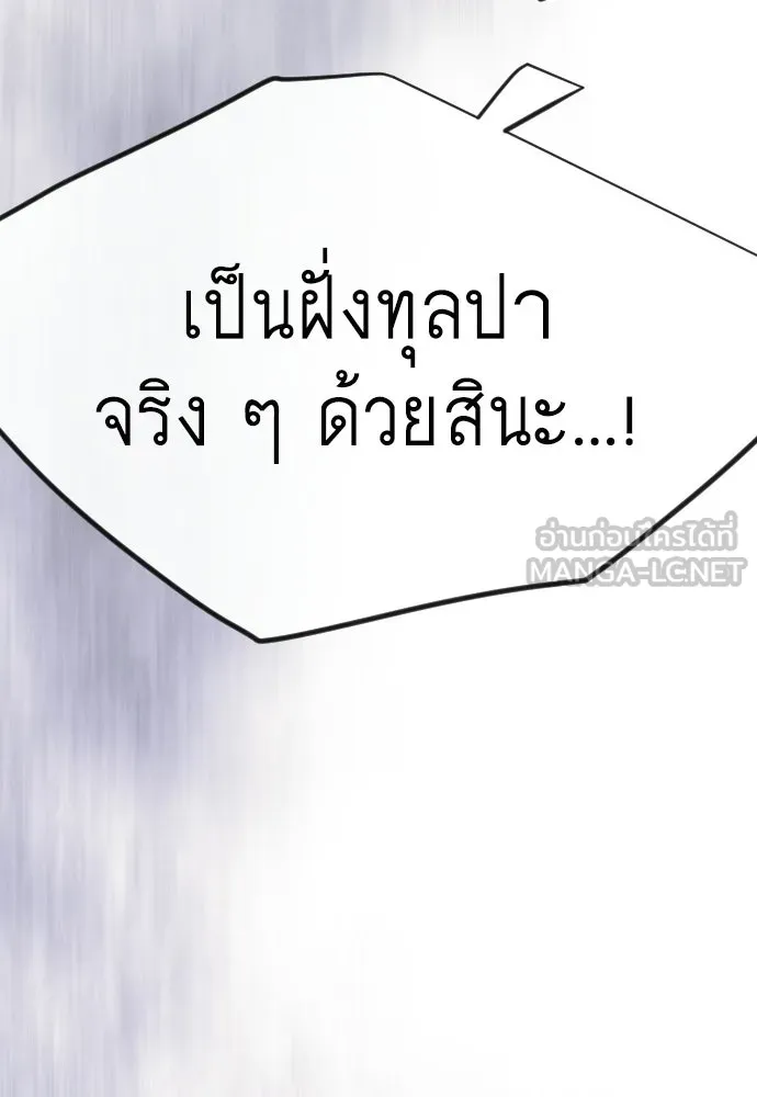 ยุคแห่งยอดมนุษย์ ตอนที่ 149 รูปที่ 162
