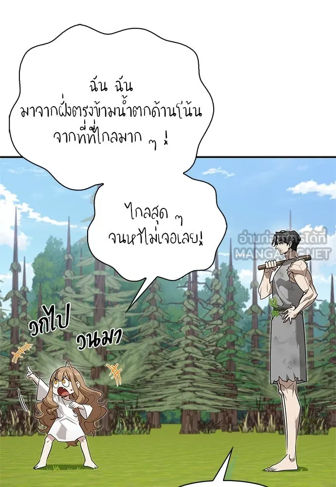ชีวิตฮีลใจนายฮันเตอร์คลาส S ตอนที่ 5 รูปที่ 66