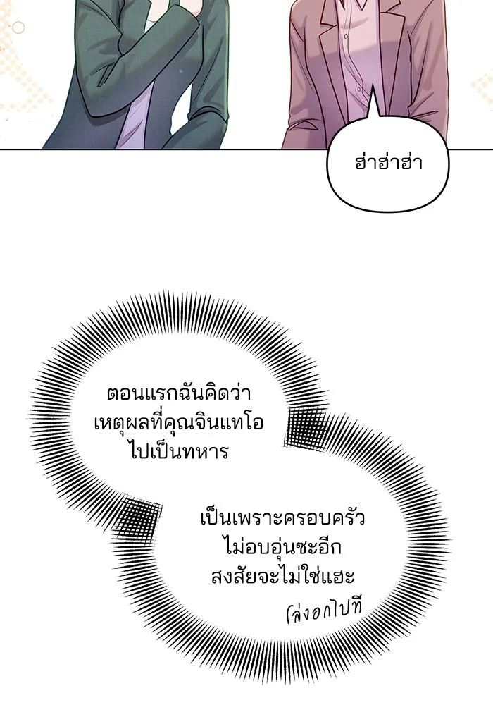 คู่มือคว้าหัวใจนายตัวร้าย ตอนที่ 32 รูปที่ 67