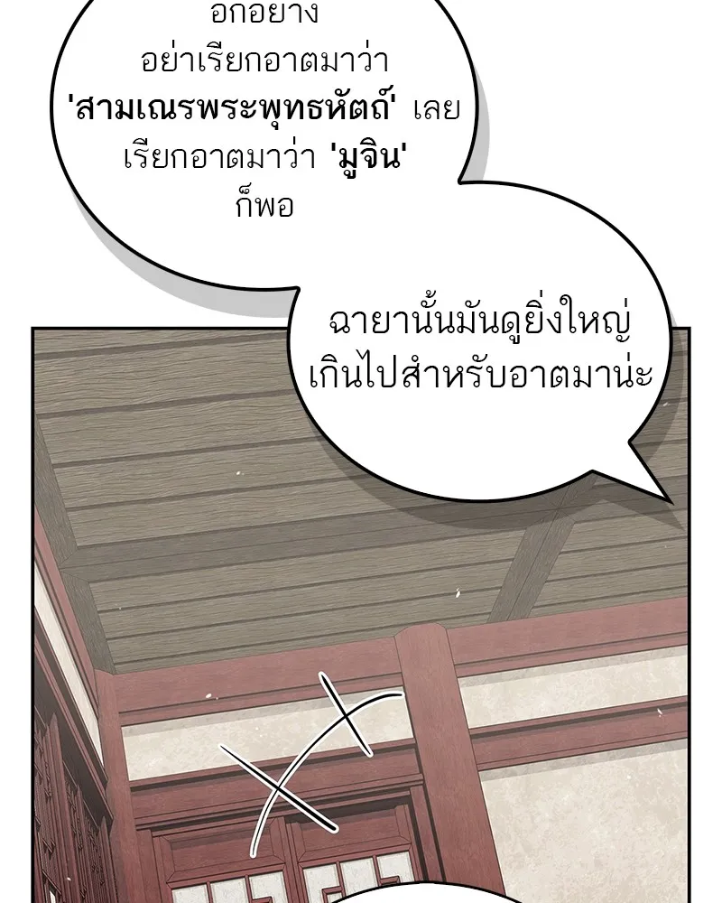 สุดยอดเทรนเนอร์แห่งยุทธภพ ตอนที่ 42 บิงโก! รูปที่ 25