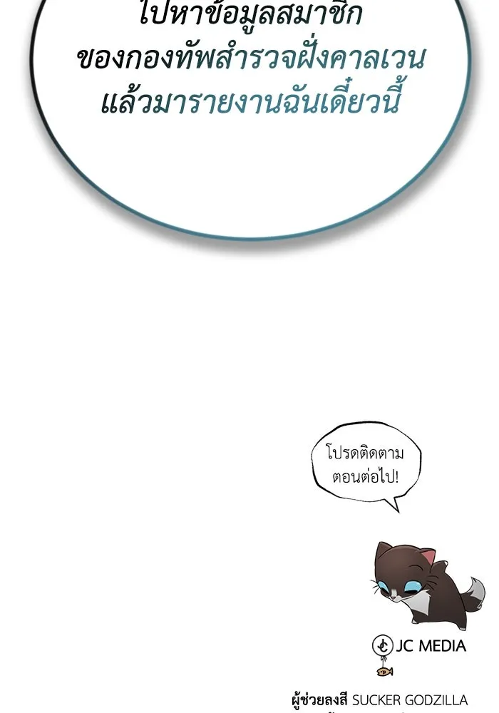 ชีวิตพลิกผันของลอร์ดผู้เกียจคร้าน ตอนที่ 88 เข้าร่วมกองทัพสำรวจ รูปที่ 143