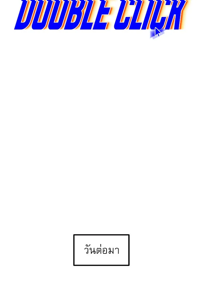 Double Click ตอนที่ 63 รูปที่ 13