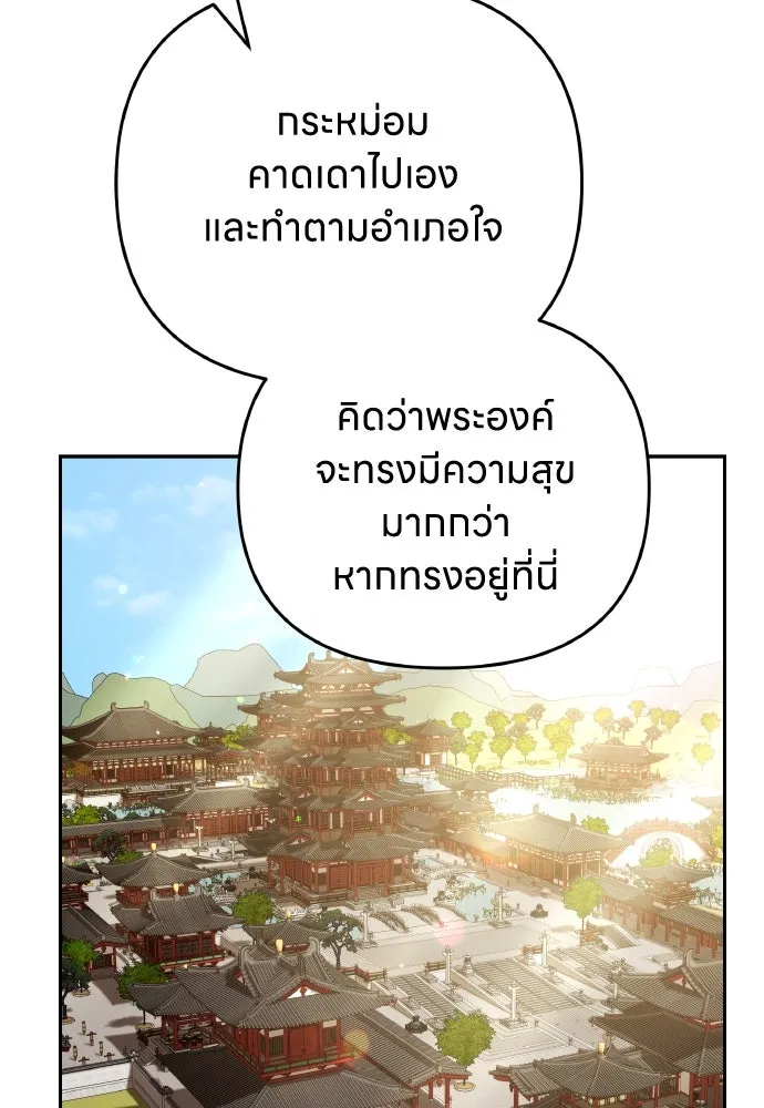 ข้าเนี่ยนะเป็นพระสนม ตอนที่ 111 มืดแปดด้าน รูปที่ 113
