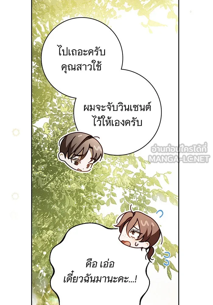 สาว(ลับ)ใช้ของท่านเคานต์ตาบอด ตอนที่ 24 รูปที่ 30
