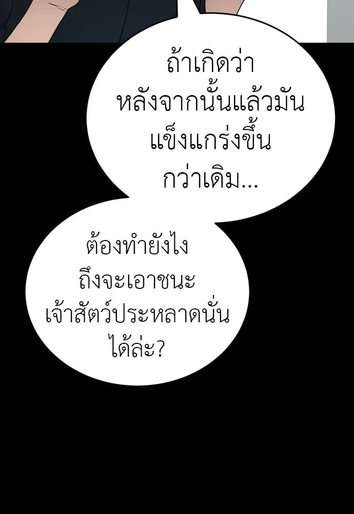 ยมราชลงทัณฑ์ ตอนที่ 54 รูปที่ 152