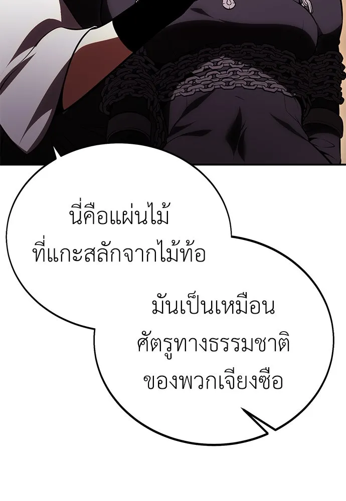 ไอ้เพลเยอร์นั่น ฉันฆ่ามันเอง ตอนที่ 46 รูปที่ 239