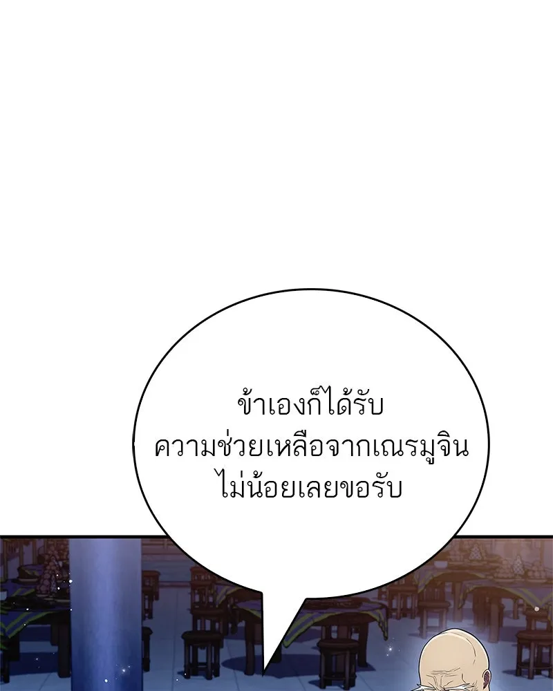 สุดยอดเทรนเนอร์แห่งยุทธภพ ตอนที่ 57 ฝ่ามือยูไลของแท้ รูปที่ 62