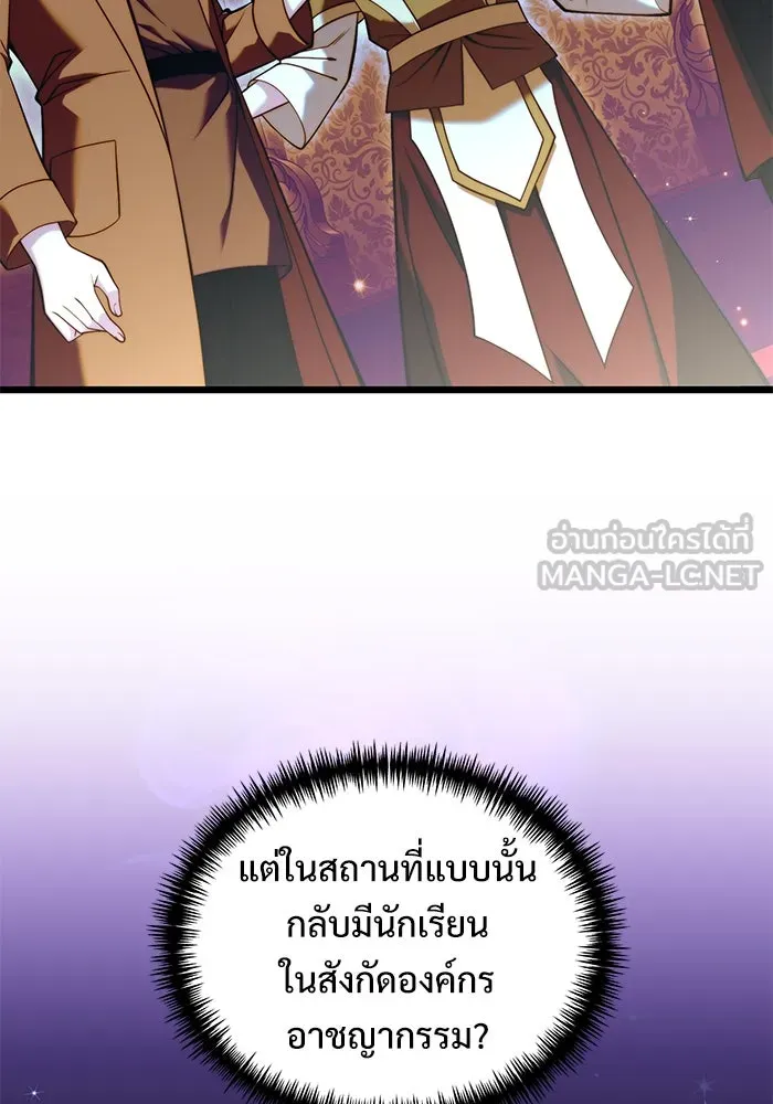 อัศวินดำล่าท้าเวลา ตอนที่ 88 รูปที่ 117