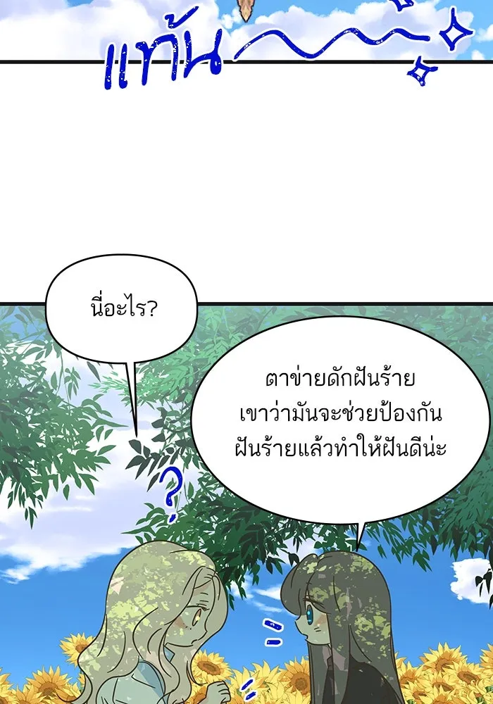 ฉันมันร้าย หรือเพราะโลกไม่น่ารัก ตอนที่ 170 รูปที่ 40