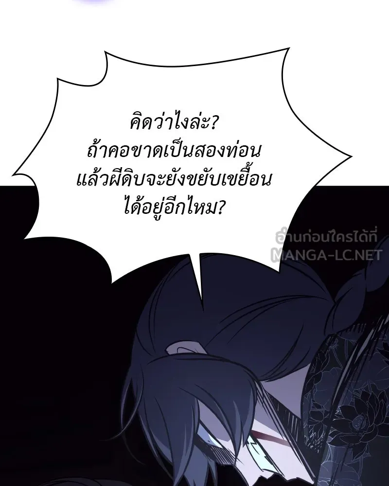 เกิดอีกทีเป็นว่าที่ประมุขลัทธิมาร ตอนที่ 67 รูปที่ 174