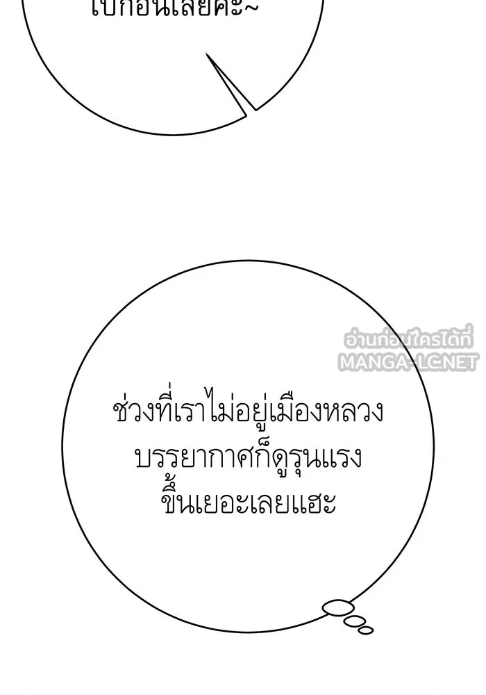 นางร้ายที่ไหนจะมีคุณธรรม ตอนที่ 139 รูปที่ 15