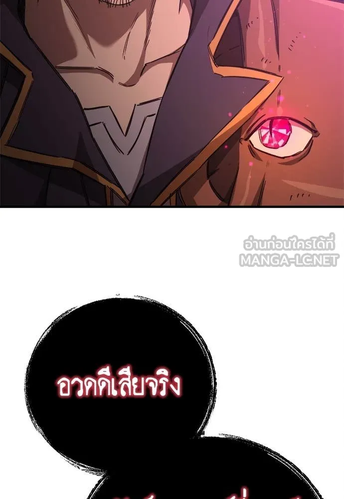 ผู้พิทักษ์เถื่อน ตอนที่ 15 รูปที่ 82