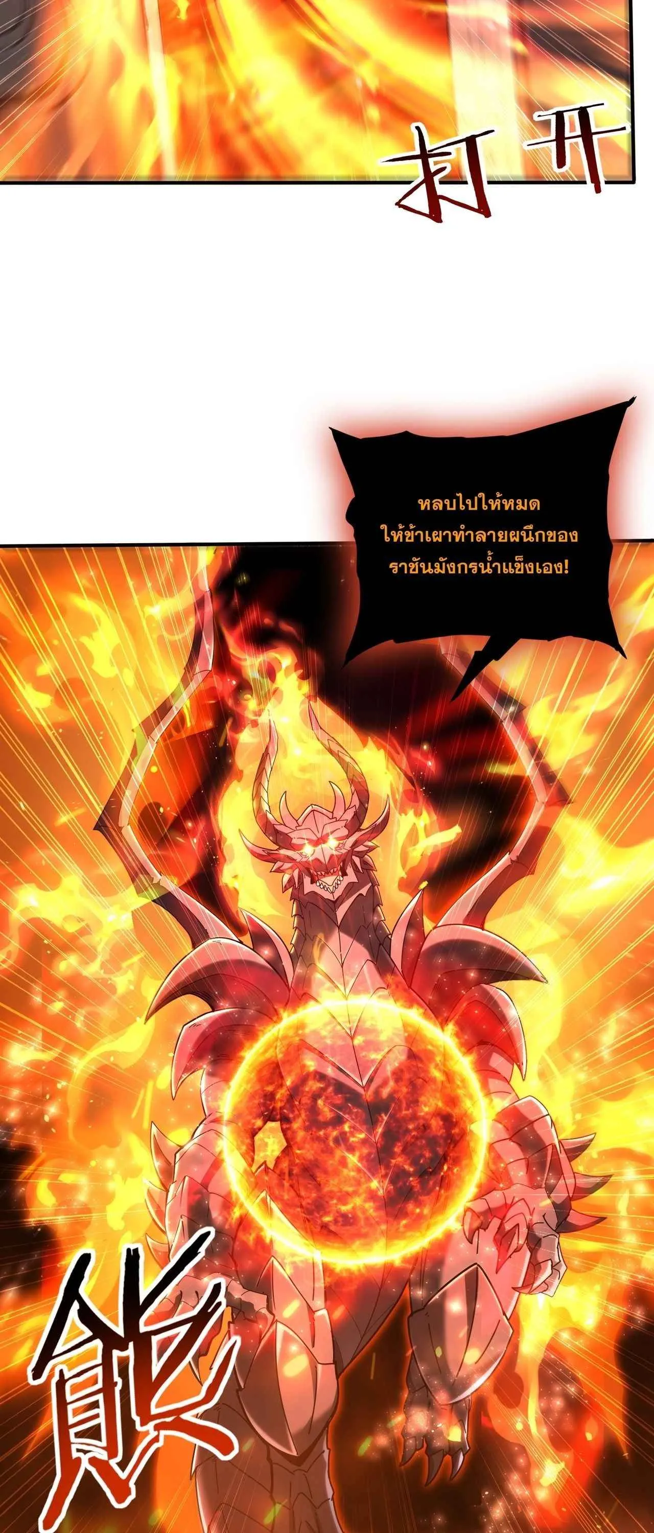 I am Drako Majstor ไหนใครว_าผ_ค_มม_งกร เป_นอาช_พท_อ_อนแอท_ส_ดไงล_ะ ตอนที่ ตอนที่ 221 รูปที่ 32