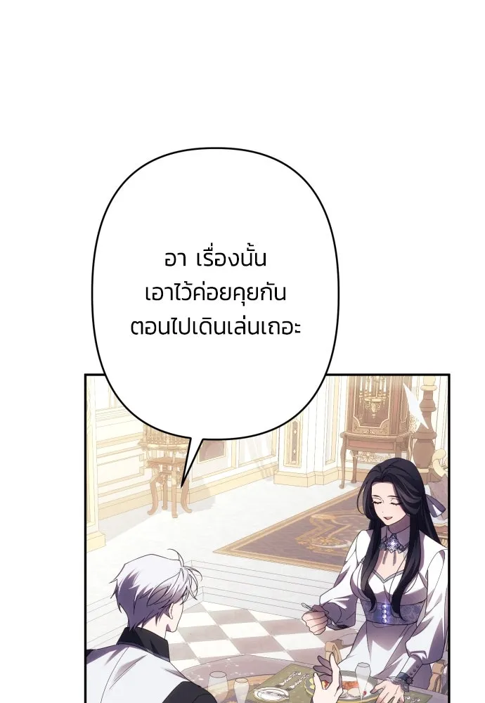 ฉันจะจีบท่านดยุกแดนเหนือ ตอนที่ 60 รูปที่ 22